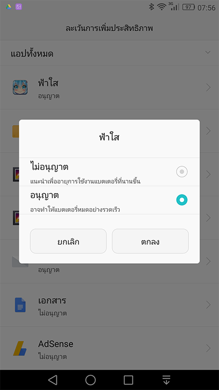 Huawei การตั้งค่า