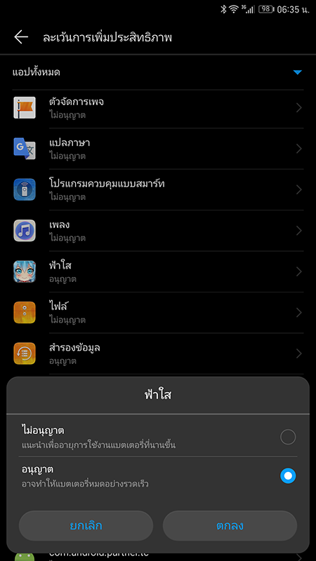 Huawei ละเว้นการเพิ่มประสิทธิภาพ