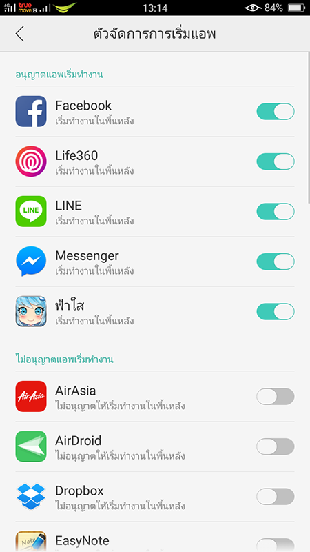 oppo ตัวจัดการการเริ่มแอพ