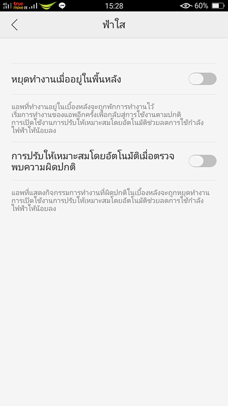 oppo ตัวจัดการการเริ่มแอพ